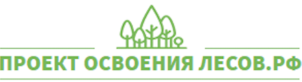 Проект освоения лесов