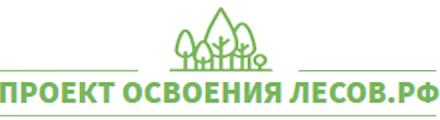 Проект освоения лесов